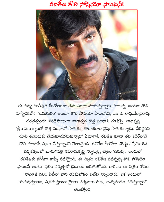 actor raviteja,daruvu movie,raviteja new movie daruvu,ravi teja daruvu movie,ravi teja,socio fantasy,yamalokam and yama dharma raja,daruvu is raviteja' first socio fantasy,daruvu movie opening