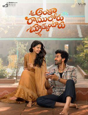 Antha Ramuloru Choosukuntaru Glimpse unveiled
