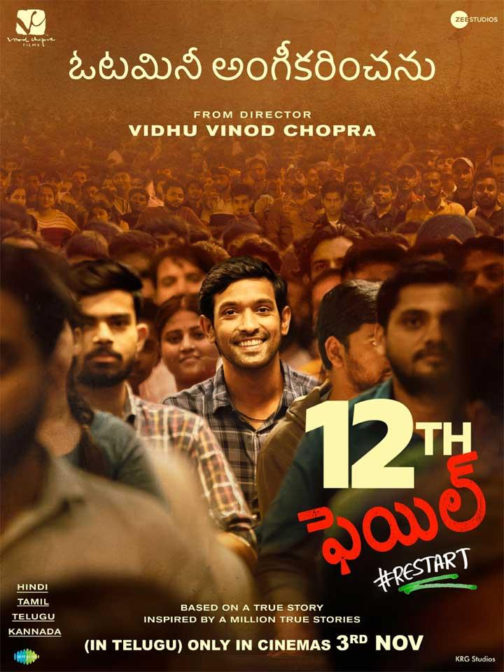 12th Fail Movie Review