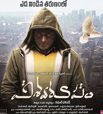 Viswaroopam Title font Confusing!