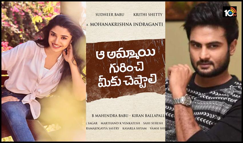 Wait is over for Aa Ammayi Gurinchi Meeku Cheppali