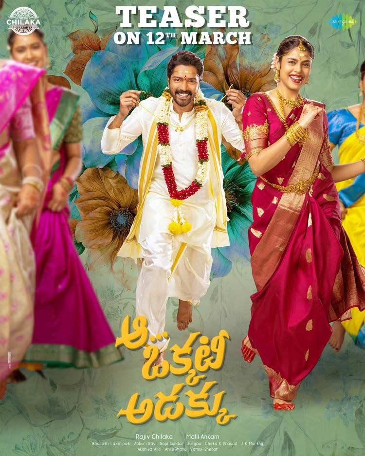 Aa Okkati Adakku teaser on this date