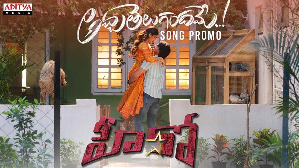Acha Telugandame glimpse from Ashok Galla's Hero attracts