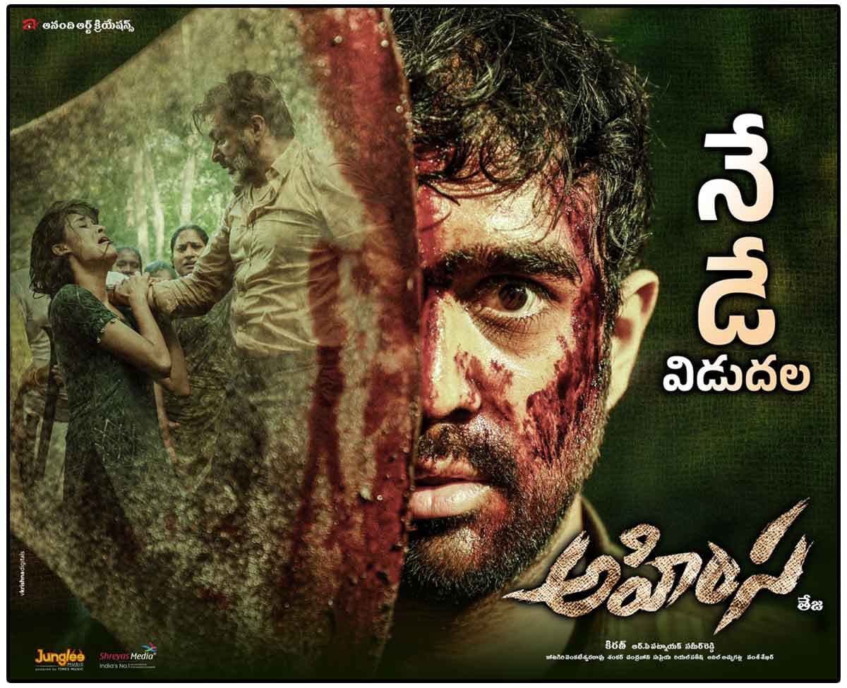 Ahimsa Movie Review