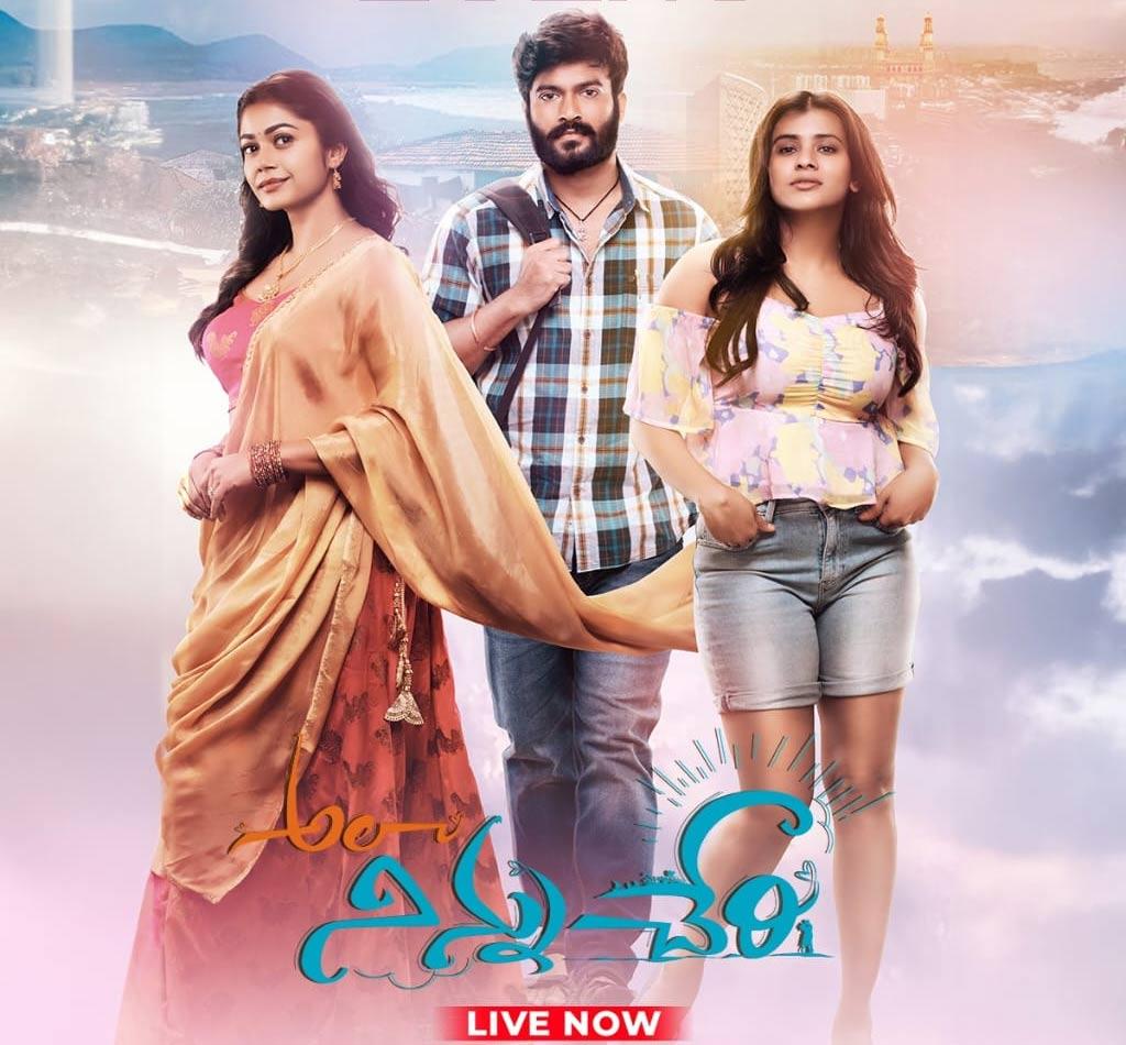 Ala Ninnu Cheri trailer review