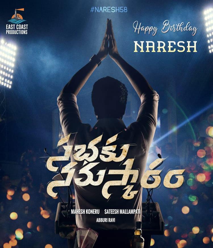 Allari Naresh's 58th title announced