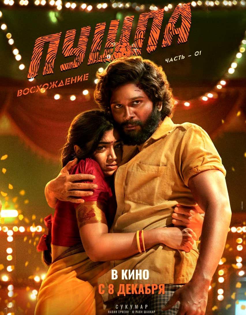 Pushpa: The Rise Russian trailer released