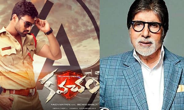 Megastar Inspiration For Kavacham