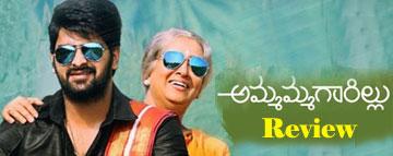 Ammammagarillu Review