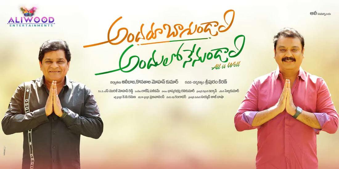 Andaru Bagundali Andulo Nenundali Review