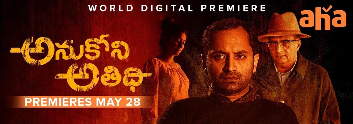 Anukoni Atidhi Movie Review