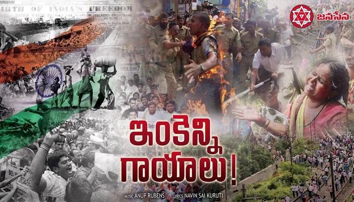 Anup Inspiring Song for Janasena