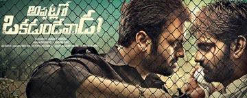 Appatlo Okadundevadu Review