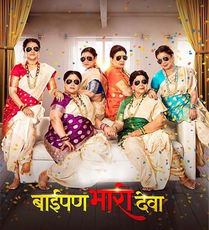 Marathi Film Baipan Bhari Deva Is The Talk Of The Indian Film Industry