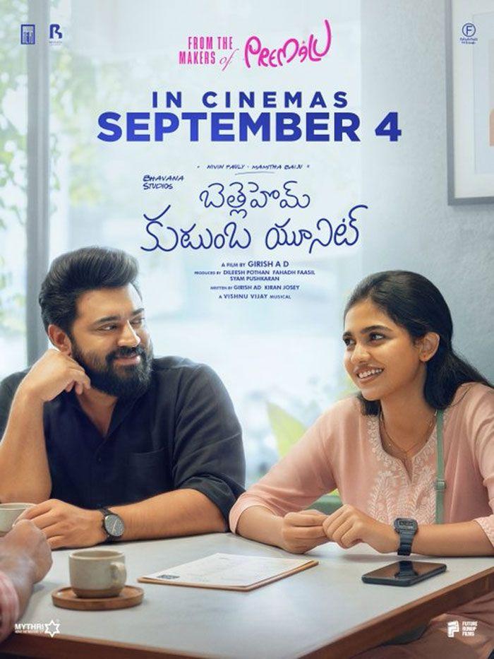 Bethlehem Kutumbam Telugu Release Date Locked