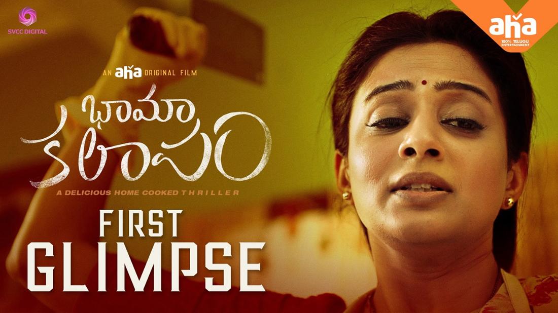 Bhama Kalapam teaser bowls all