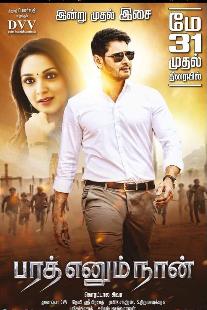 Bharat Ane Nenu Release Confirmed
