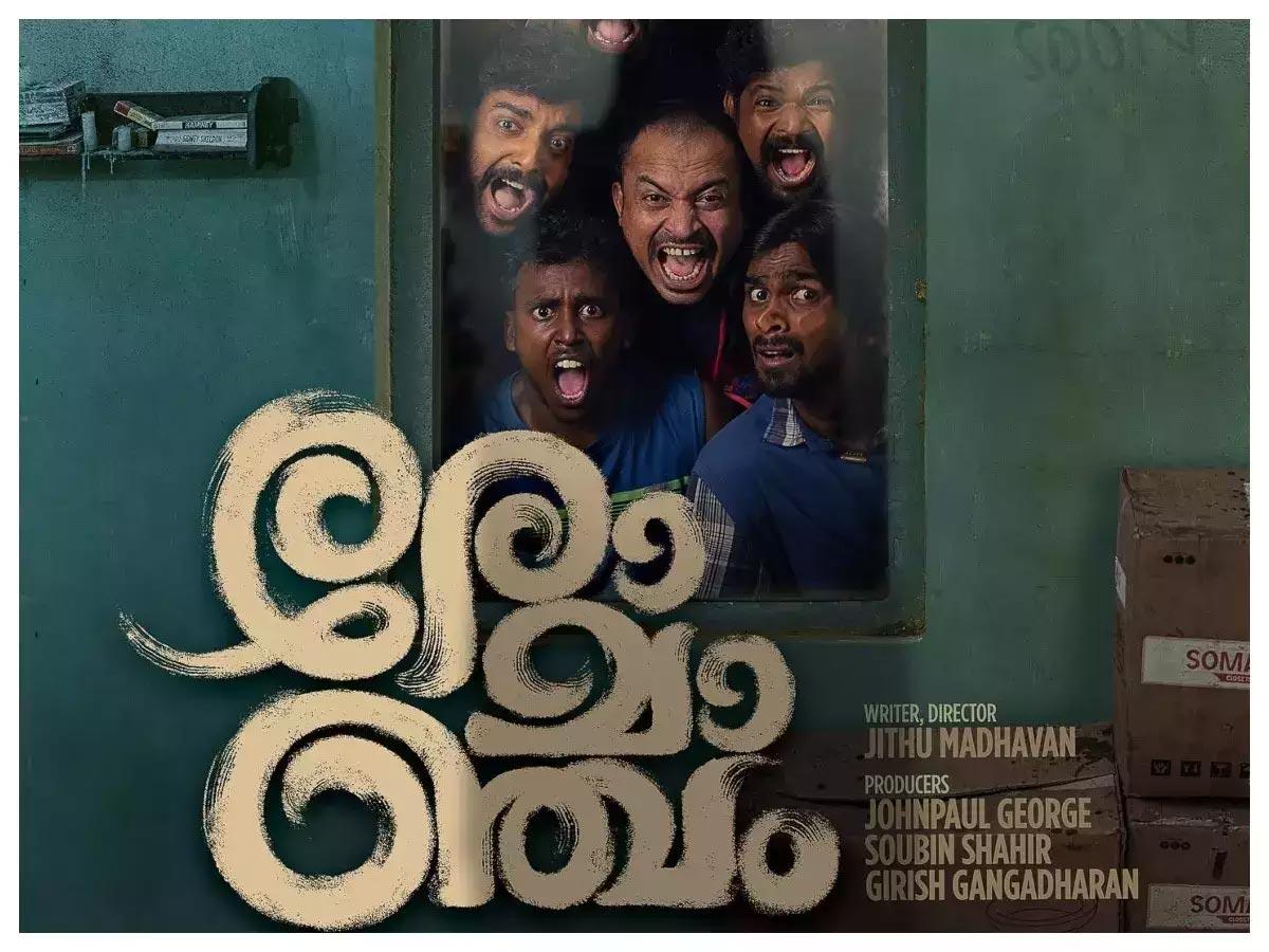 Much Awaited Film Romancham Announced Its Streaming Date