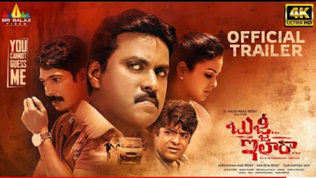 Bujji Ilaa Raa trailer review