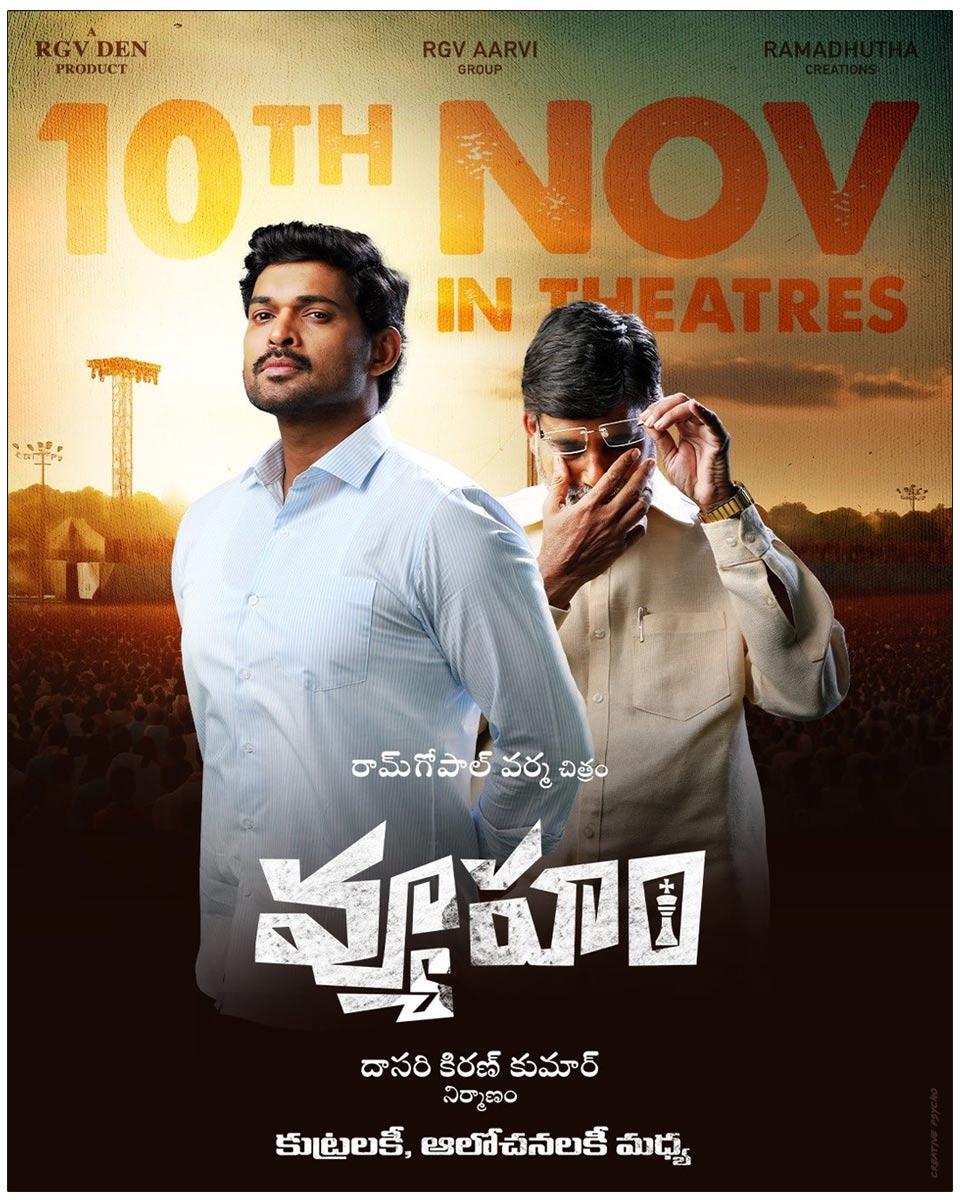 Censor Board Rejected RGV Vyooham