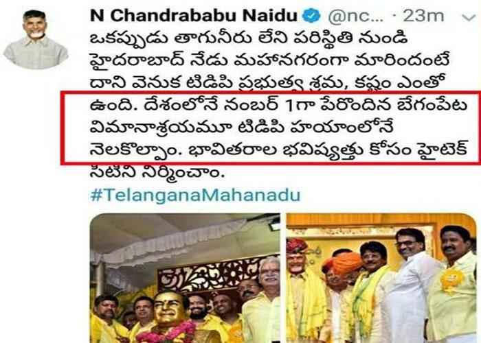 Chandrababu Begumpet Airport Joke Goes Viral