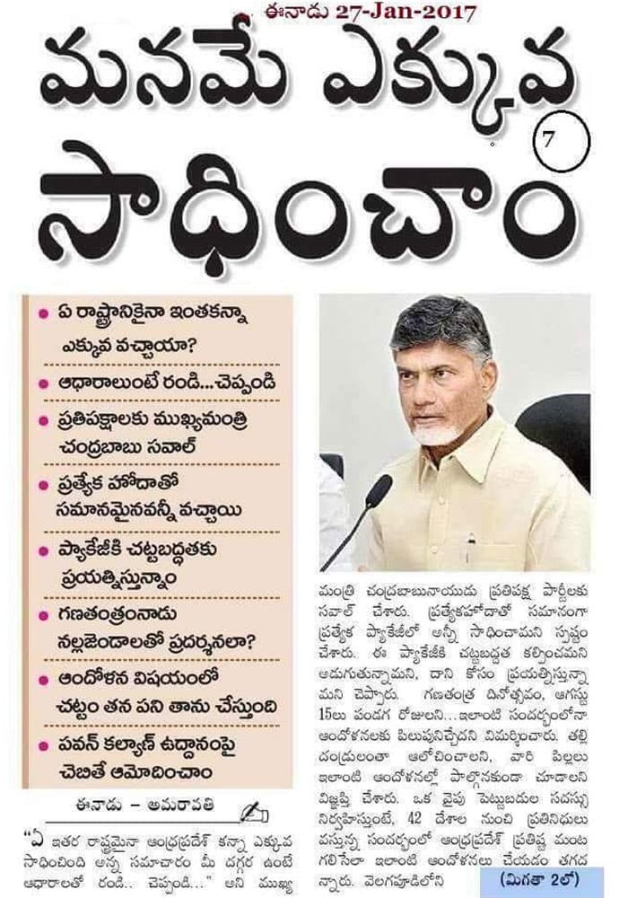 How Big Liar Chandrababu Is!