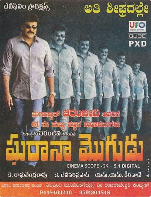 Chiru's Mega Hit Re-Release in Karnataka Soon