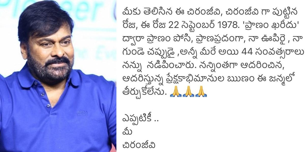 Emotional Chiranjeevi remembers movie lovers