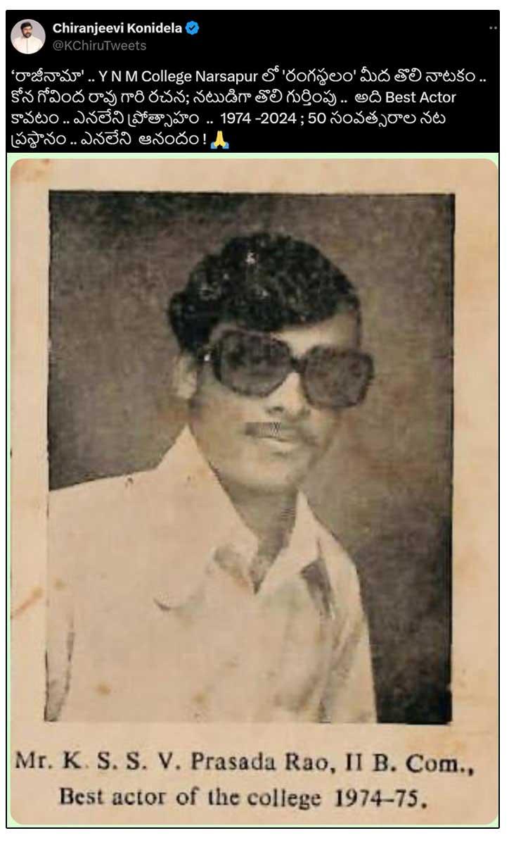 Chiranjeevi Shares The Golden Moments Of His First Award