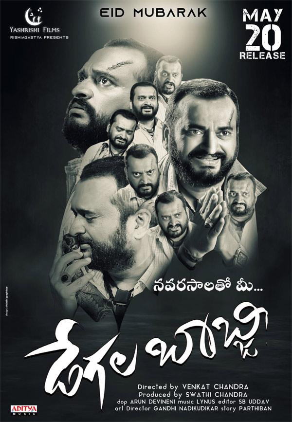 Bandla Ganesh's Degala Babji arriving in theatres
