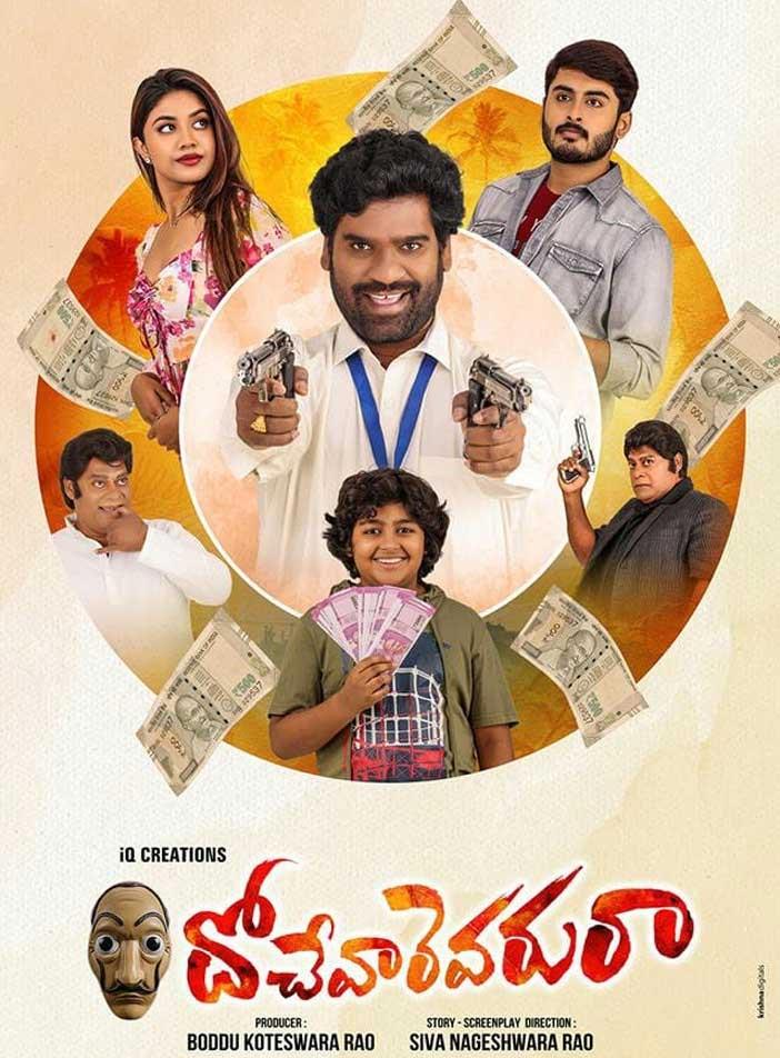 Dochevarevarura Telugu Movie Review