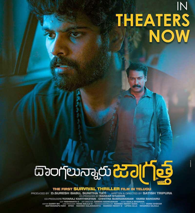 Dongalunnaru Jagratta Review