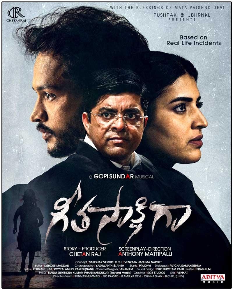 Geetha Sakshigaa Movie Review