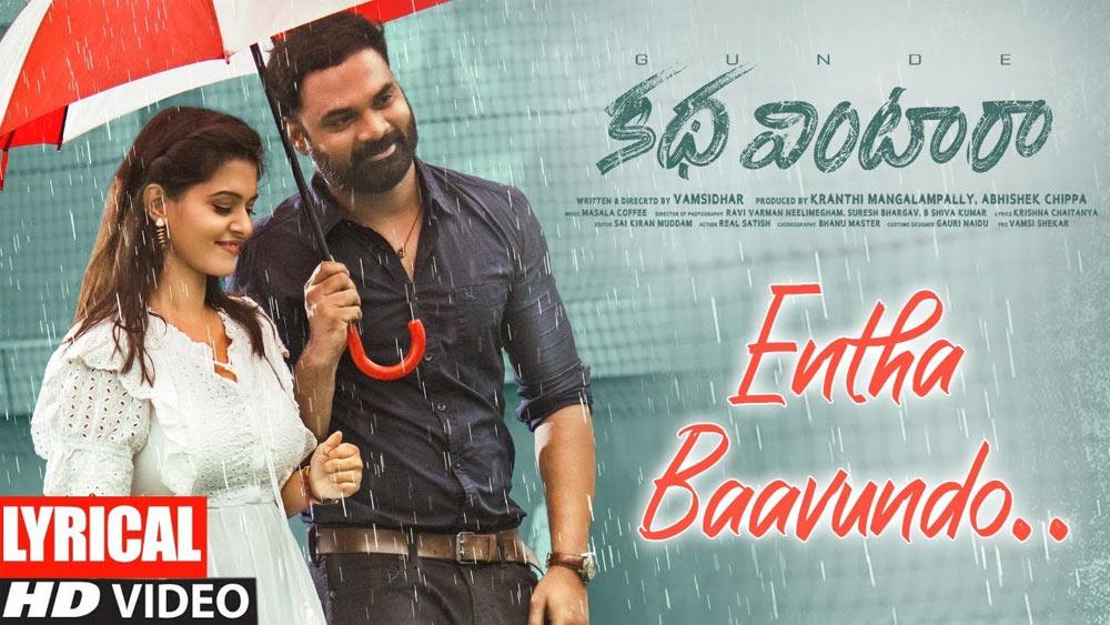 Gunde Katha Vintara from Entha Bagundo out