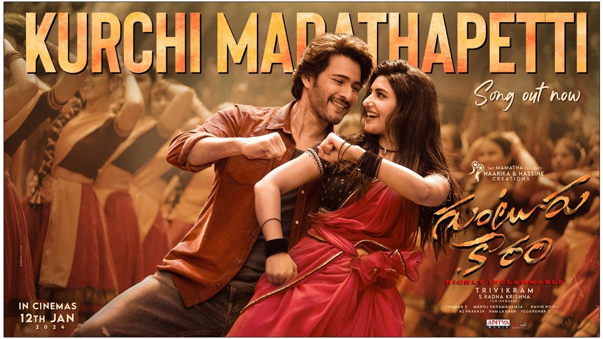 Kurchi  Madathapetti Song From Guntur Kaaram Released