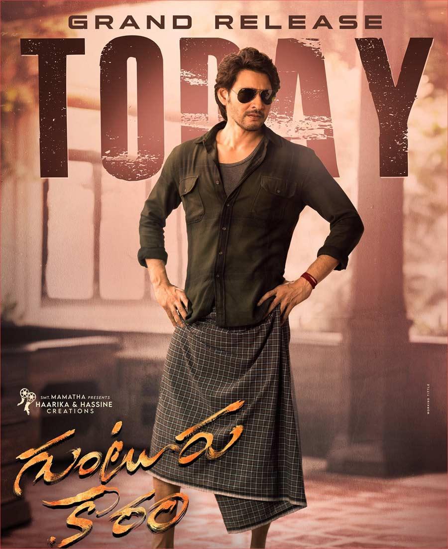 Guntur Kaaram Telugu Movie Review