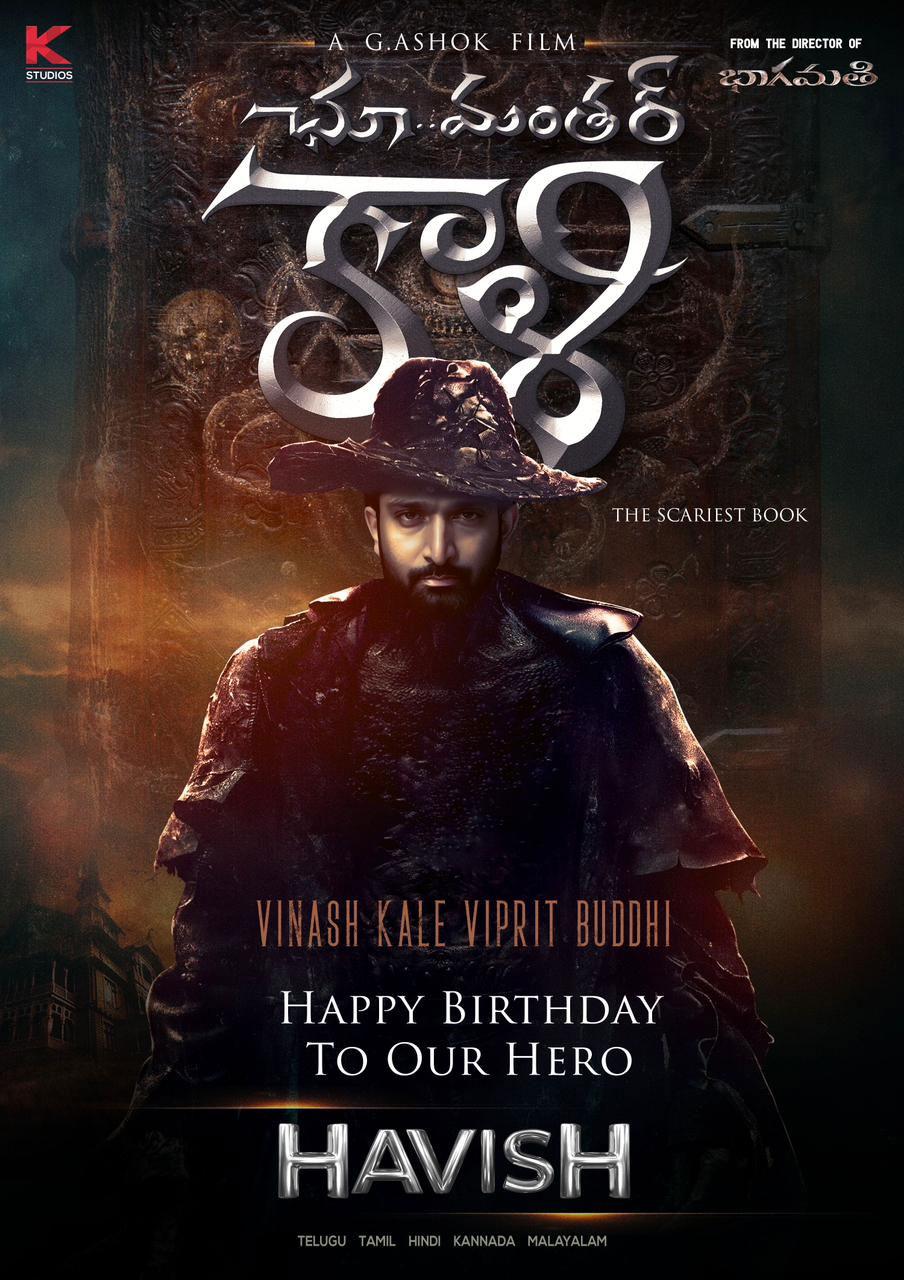 Havish scares saying Chu Mantar Kali