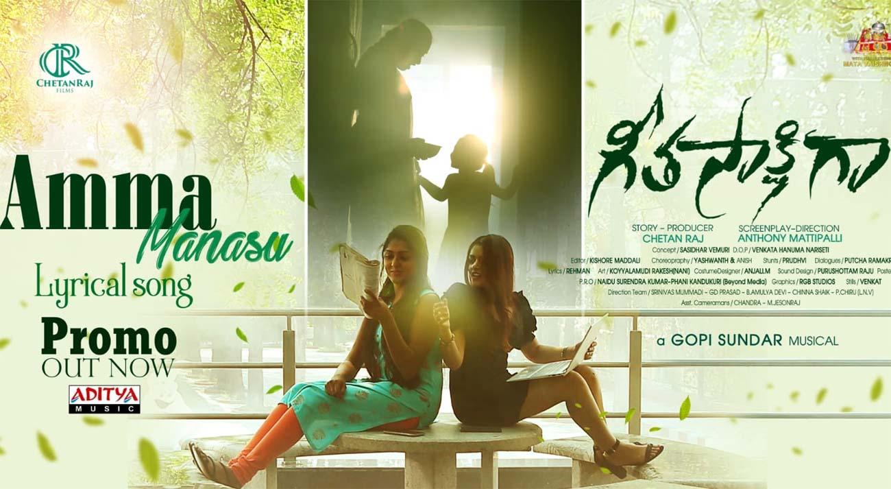 Mother Song Promo From GeetaSakshigaa Movie