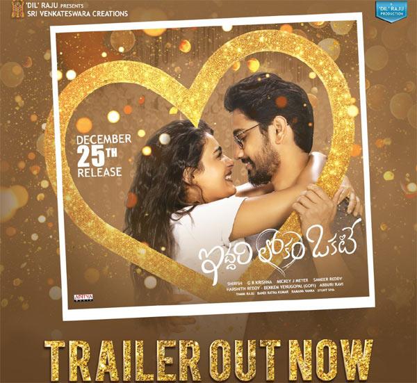 Iddari Lokam Okate Trailer: Painful Love Story!