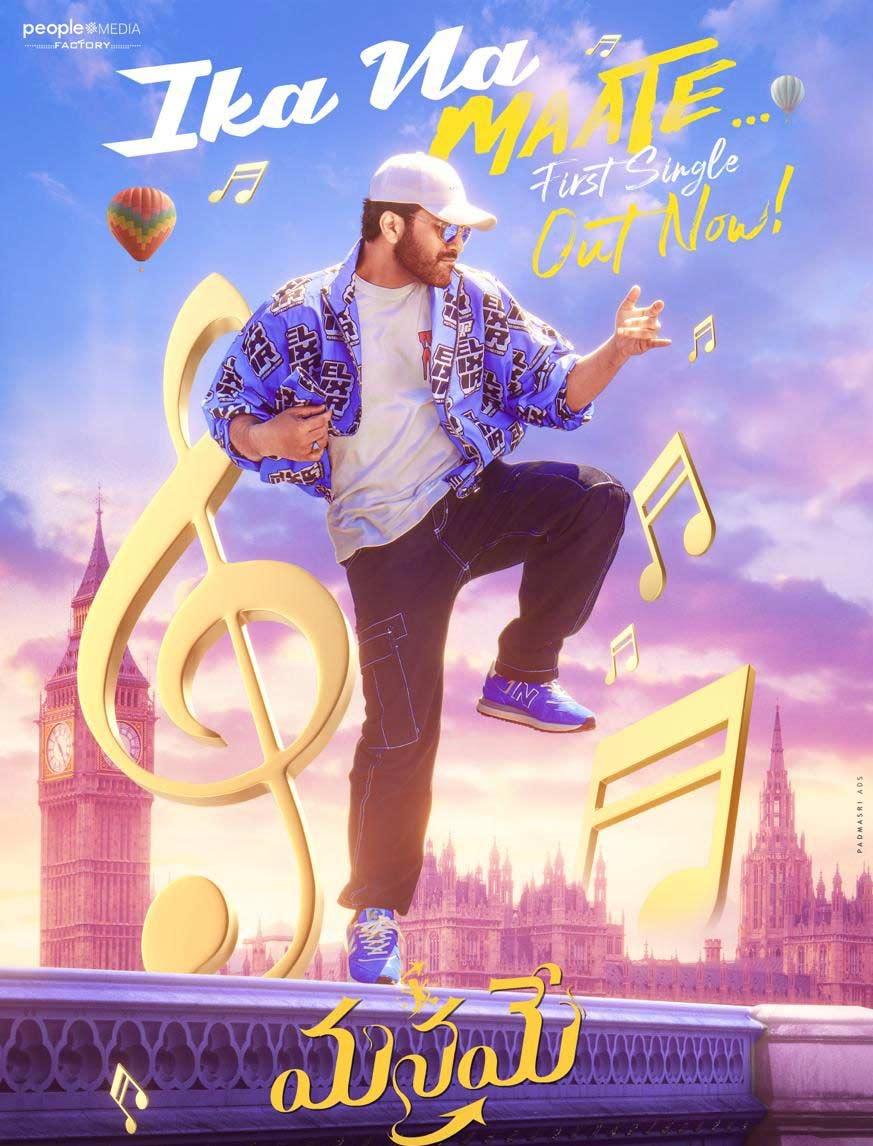 Ika Na Maate From Sharwanand Manamey Out Now