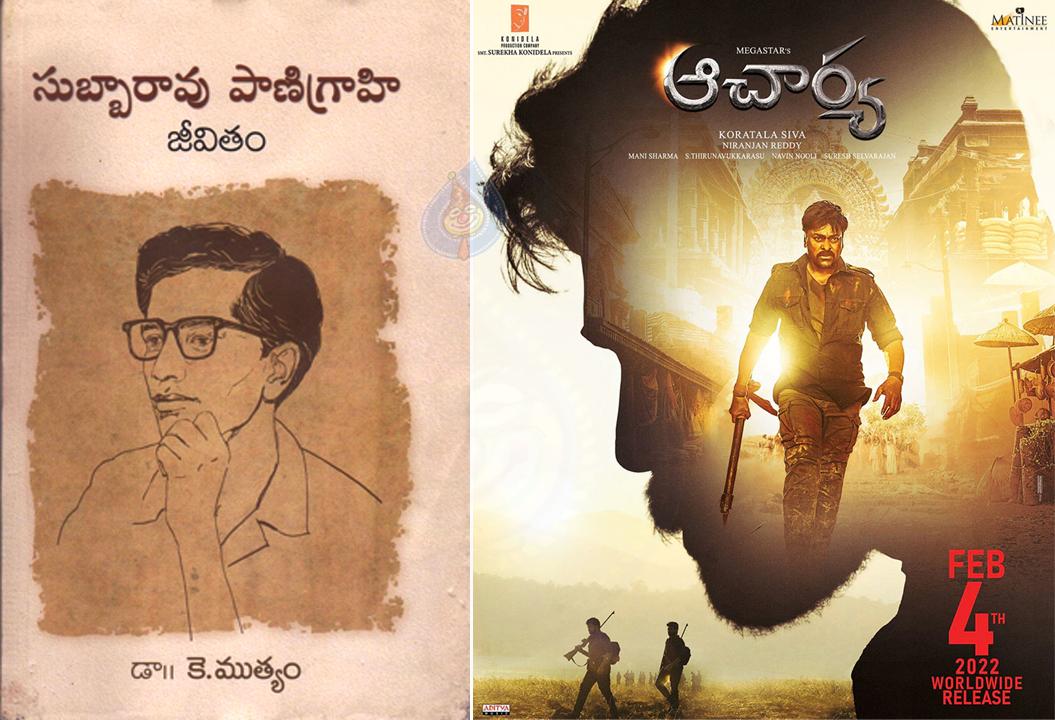 Is this the inspiration behind Chiranjeevi's Acharya?