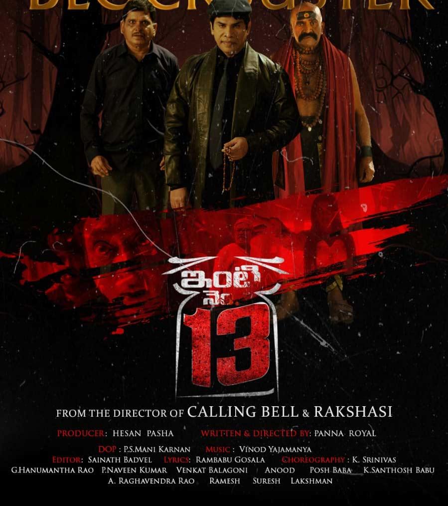 Inti No.13 Telugu Movie Review