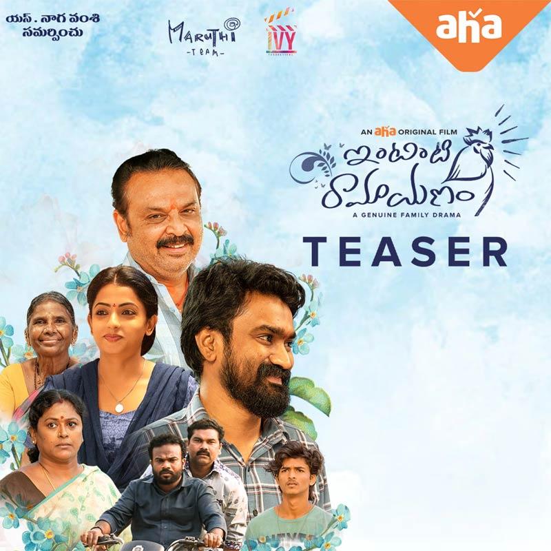 Intinti Ramayanam teaser review