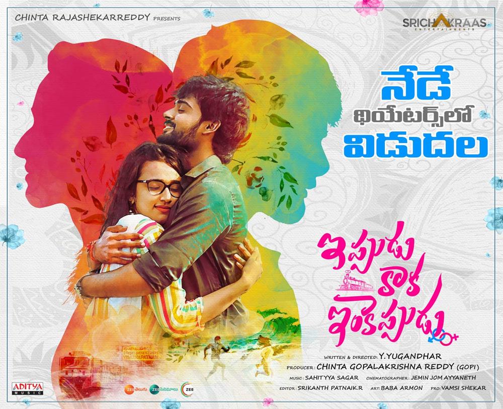 Ippudu Kaka Inkeppudu Review