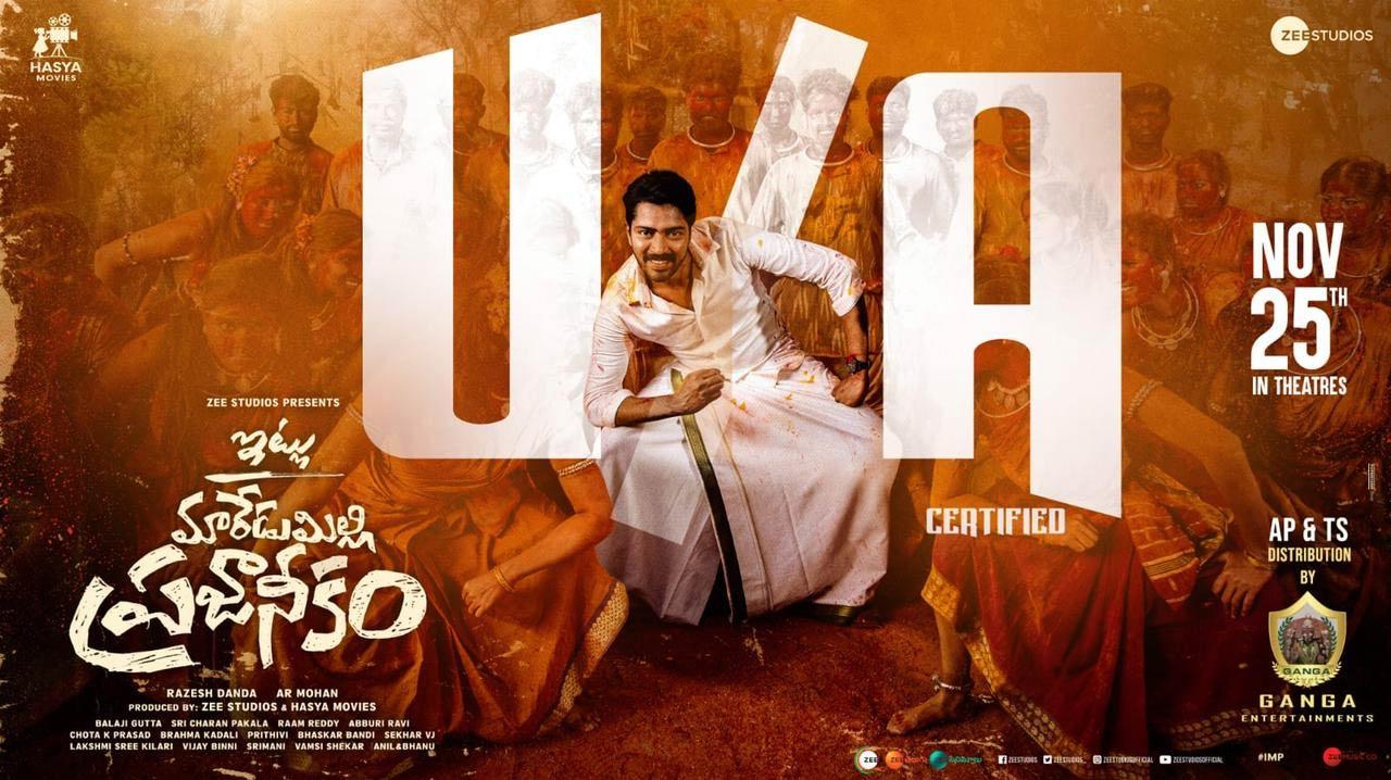 Itlu Maredumilli Prajaneekam censored