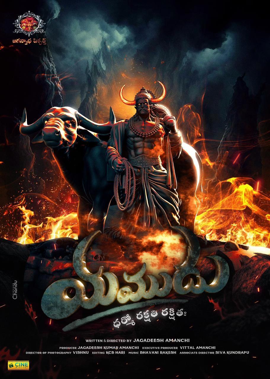 Jagannada Pictures unveils first look and motion poster of Yamudu