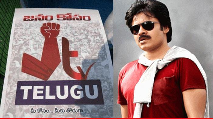 Janasena JTV Details