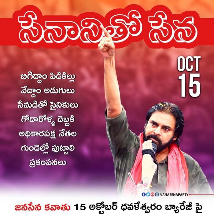 Entire Nation to Speak about Janasena Kawathu