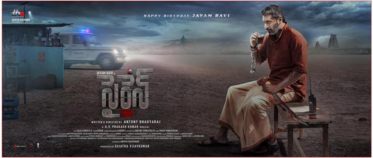 Jayam Ravi Look From Siren Revealed