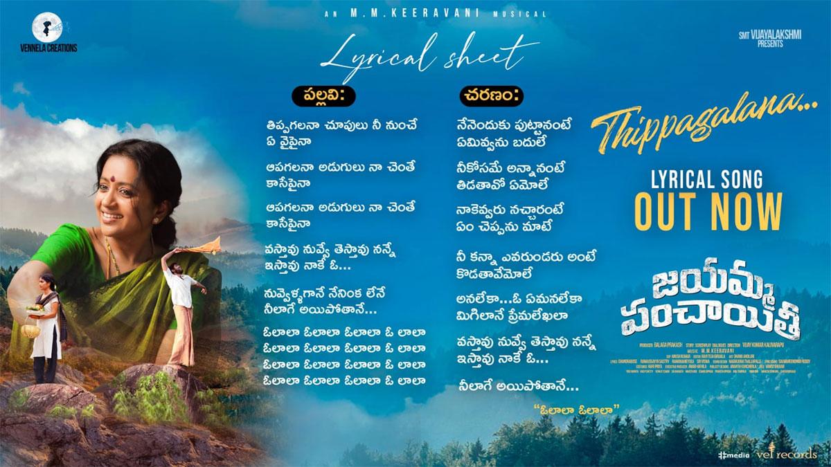 Thippagalana lyrical sheet from Jayamma Panchayathi teases